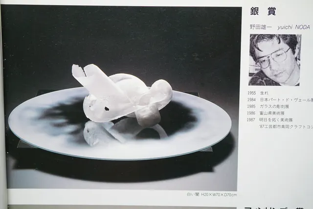 野田雄一のガラス作品 27