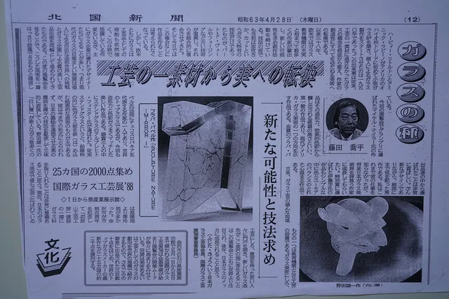 野田雄一のガラス作品 29