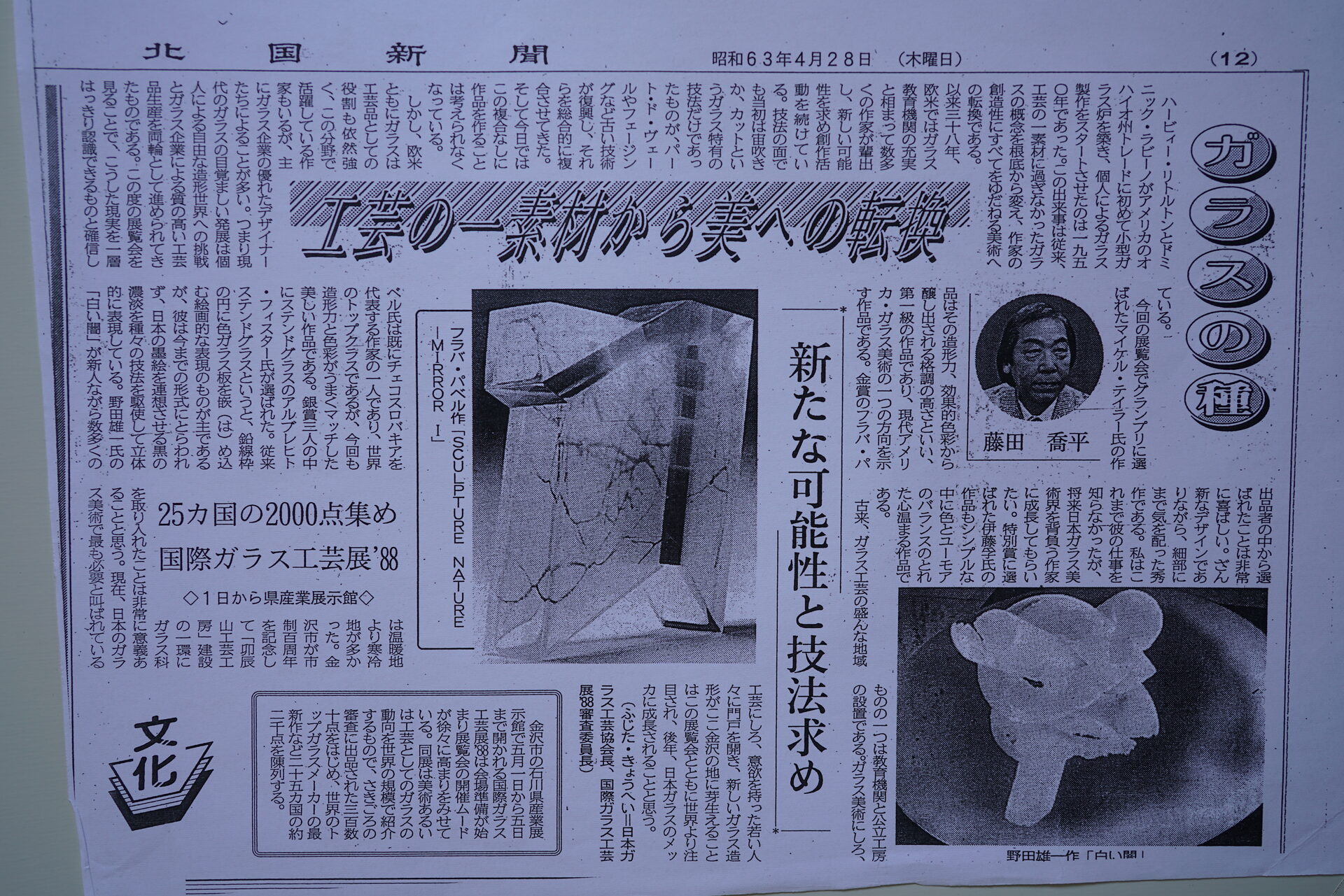 野田雄一のガラス作品 27